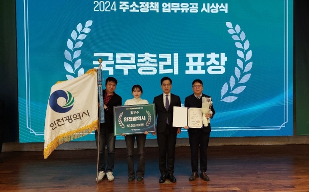 왼쪽부터 인천시 오창식 주무관, 이다은 주무관, 행안부 김민재 차관보, 인천시 김회원 주소정책팀장