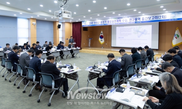 ‘2040 중장기 종합발전계획 수립 용역’ 중간보고회