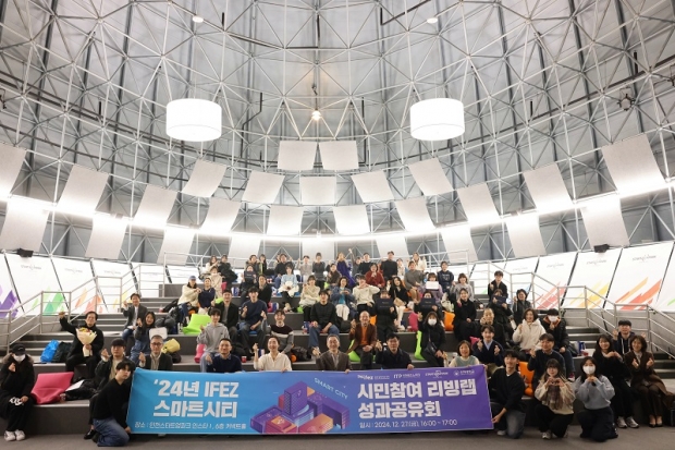 지난 12월 27일 인천스타트업파크에서 ’2024년 IFEZ 스마트시티 시민참여 리빙랩 성과공유회‘를 진행했다.