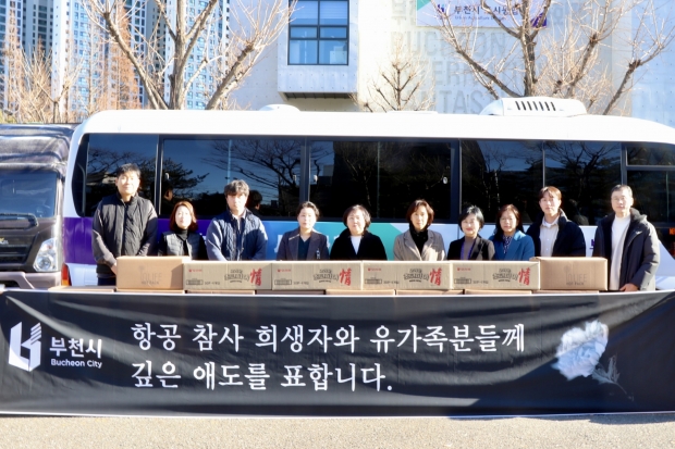 1월 2일, 부천시는 무안국제공항으로 항공참사 유가족을 위한 위문물품을 전달했다.