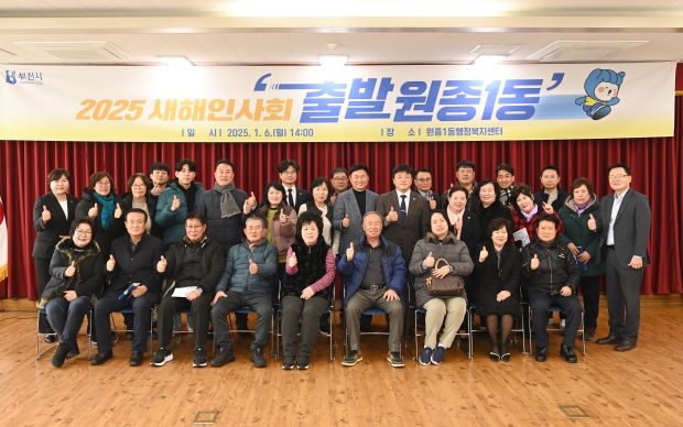 조용익 부천시장(두번째 줄 가운데)이 원종1동 행정복지센터에서 소통의 시간을 갖고 참여자들과 기념촬영하고 있다