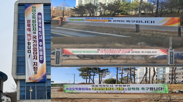 바이오특화단지 국가산단 지정 촉구 현수막