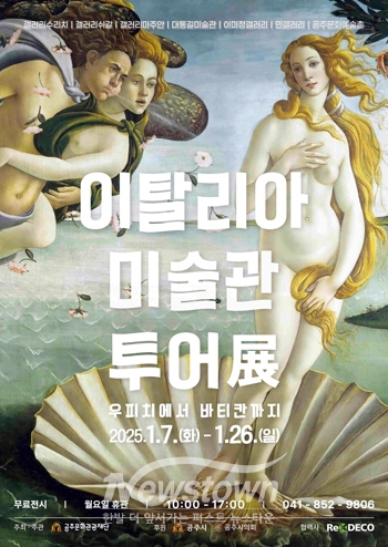 이탈리아 미술관 투어 레플리카