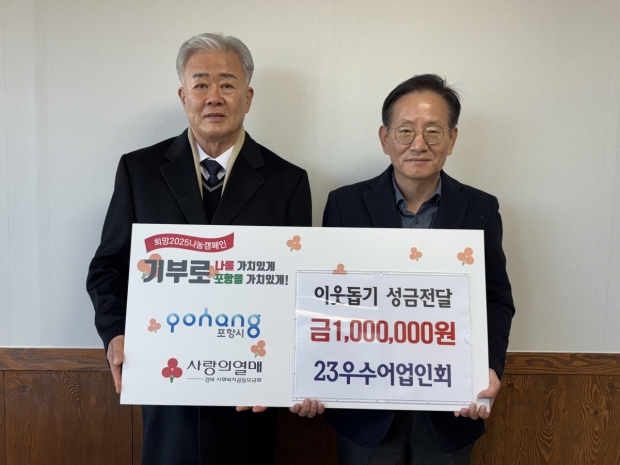 (좌)오석봉 23우수어업인회장, (우)손정호 포항시 해양수산국장.