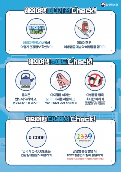 해외 감염병 예방수칙