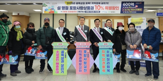포항시는 14일 iM뱅크 포항영업부에서 2025년 포항사랑상품권 지류형 첫 발매 행사를 가지고 기념촬영을 하고 있다.