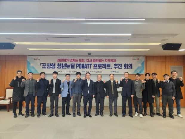 포항시는 지난 17일 시청 소회의실에서 ‘포항형 청년 뉴딜 POBATT 프로젝트’ 킥오프 회의를 개최했다.