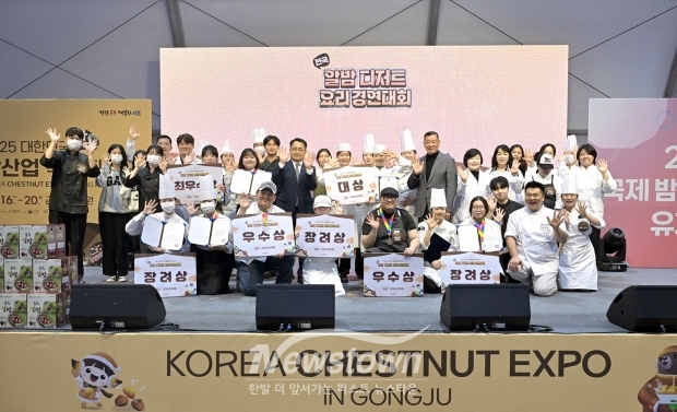 제8회 겨울공주 군밤축제(전국 알밤 디저트 요리 경연대회)