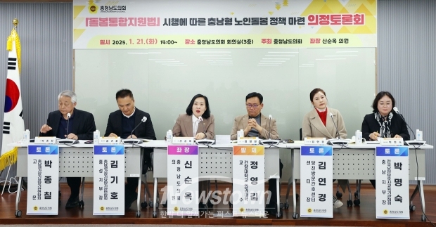 충남형 노인돌봄 정책 마련 의정토론회