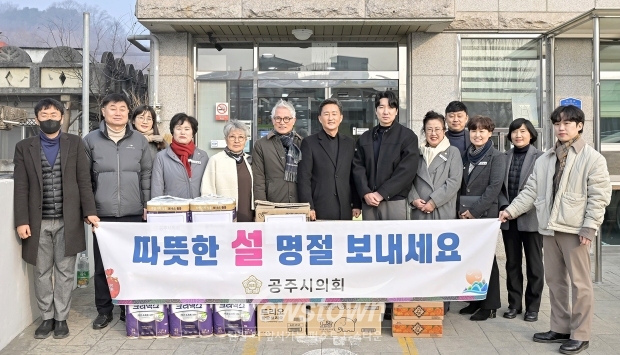공주시의회 복지시설 위문품 전달