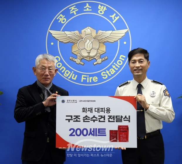 구조손수건 전달식