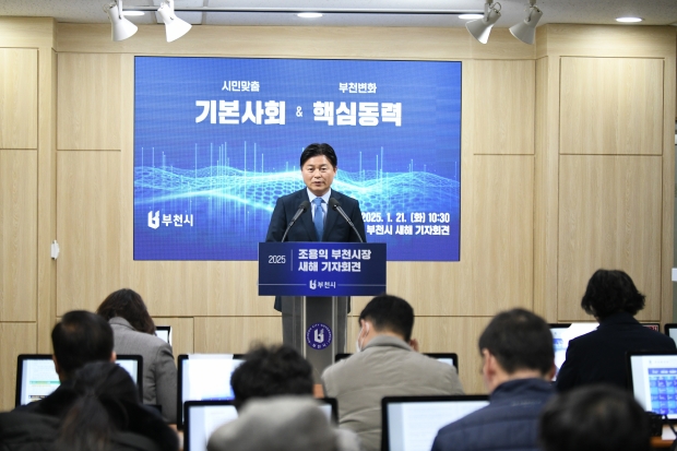 조용익 부천시장이 2025년 새해 기자회견에서 시정 방향과 비전을 발표하고 있다.