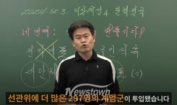 ‘대한민국 혼란 선관위가 초래했다’를 주제로 부정선거 이슈를 제기한 역사 강사 전한길/유튜브 꽃보다전한길 화면 캡처