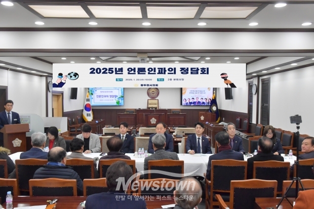 제9대 동두천시의회, 2025년 언론인과의 정담회 개최/동도천시의회