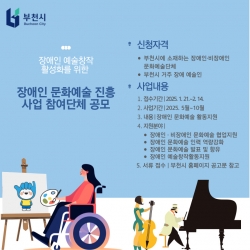 2025년 장애인 문화예술 공모지원 사업 홍보포스터