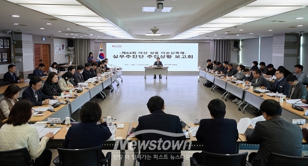 제64회 성웅 이순신 축제 실무추진단 보고회