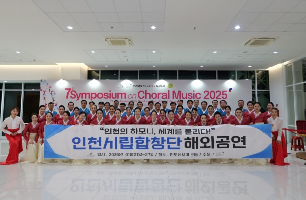 인천시립합창단 스페셜 콘서트 공연단체 사진 모습