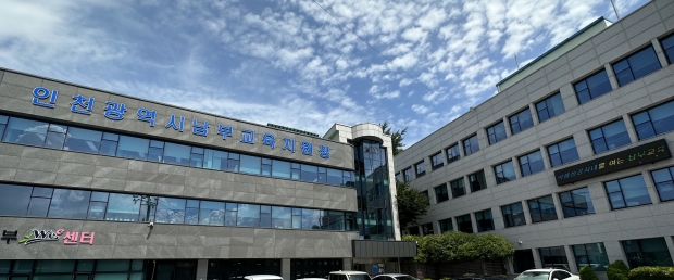 인천남부교육지원청 전경