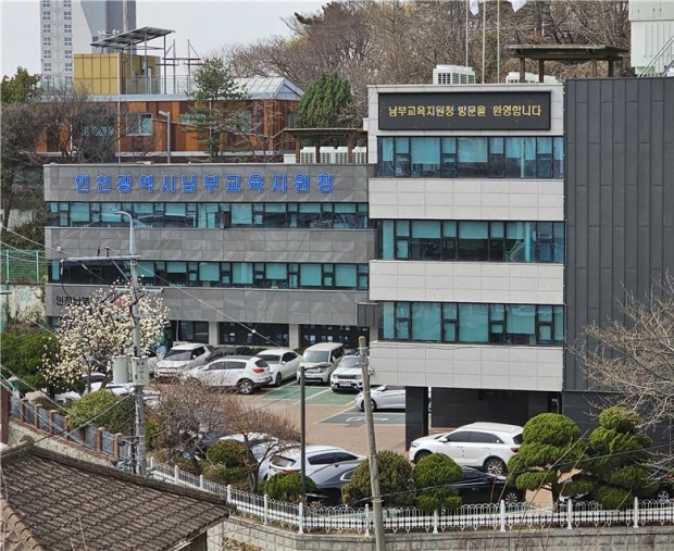 인천광역시남부교육지원청