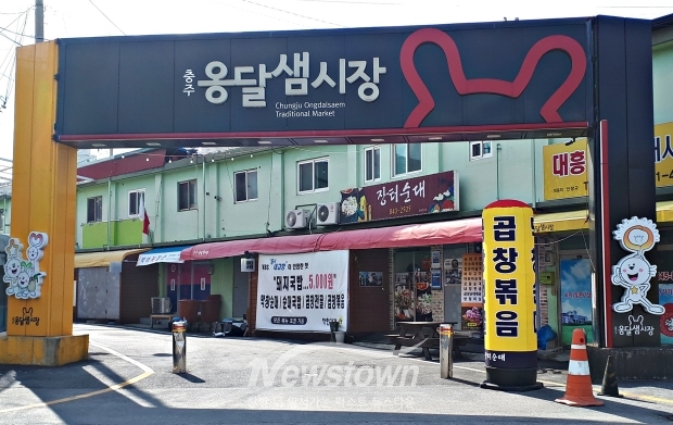 옹달샘 시장은