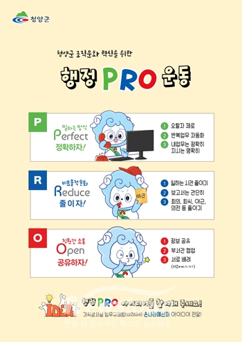 행정PRO운동