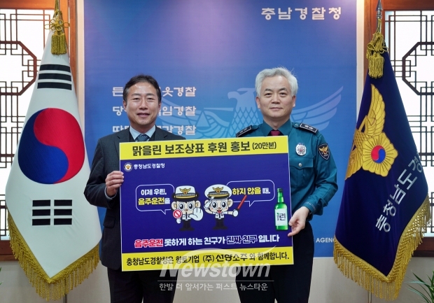 ㈜선양소주 ‘맑을 린’ 홍보라벨 전달식(사진/좌측부터 선양소주 김규식 사장, 충남경찰청 배대희 청장)