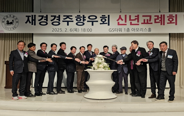 재경경주향우회 신년교례회에 참석하신 주요 내빈들이 케이크 커팅식을 하고 있다