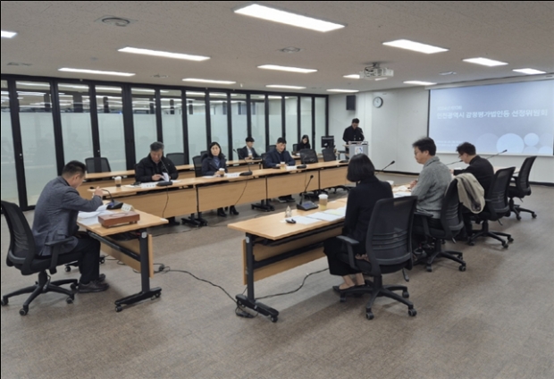 인천시 감정평가법인등 선정 위원회(2024년)