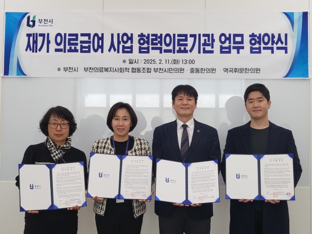 부천의료복지사회적협동조합 부천시민의원, 중동한의원, 역곡휘문한의원 업무            협약식 기념사진