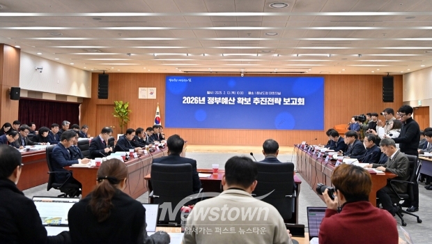 2026년 정부예산 확보 추진 전략 보고회