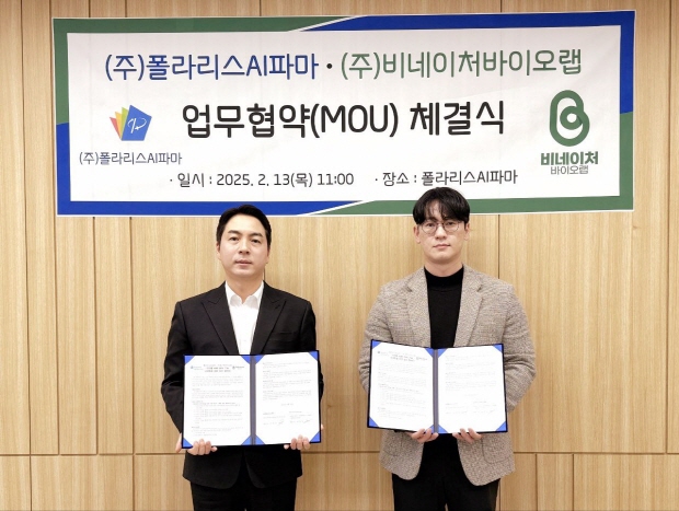 사진=폴라리스AI파마 제공] (왼쪽부터) 김영관 폴라리스AI파마 대표와 백종섭 비네이처바이오랩 대표가 업무협약을 체결한 뒤 기념사진을 촬영하고 있다.