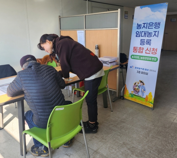 지역의 한 농민이 한국농어촌공사 경주지사를 방문해 농지은행 임대농지 등록 통합 서비스를 신청하고 있다