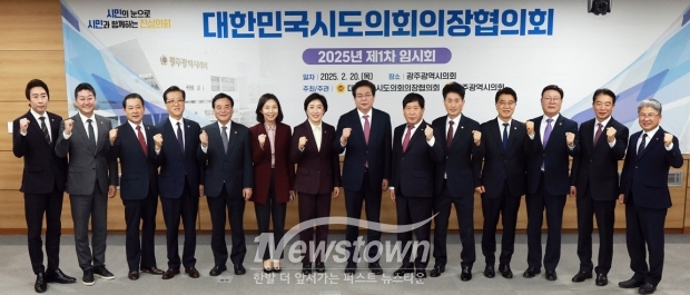 대한민국시도의회의장협의회 2025년도 제1차 임시회