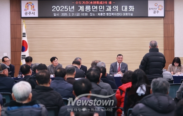 최원철 공주시장, 시민과의 대화(계룡면)
