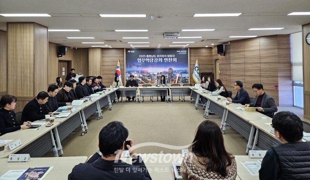 2025년 충청남도 외자 유치 담당자 업무 역량 강화 연찬회