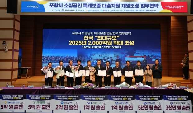 왼쪽부터 임학진 포항수산업협동조합장, 공병훈 하나은행 포항금융센터지점 센터장, 김기만 구룡포농협 조합장, 이영우 포항농협 포항시지부장, 하상곤 경북오천신용협동조합 이사장, 이강덕 포항시장, 김일만 포항시의회 의장, 김중권 경북신용보증재단 이사장, 안철홍 우리은행 포항지점 지점장, 김성호 구룡포수협 조합장, 임주희 포항시의회 경제산업위원회 위원장, 김영헌 포항시의회 자치행정위원회 위원