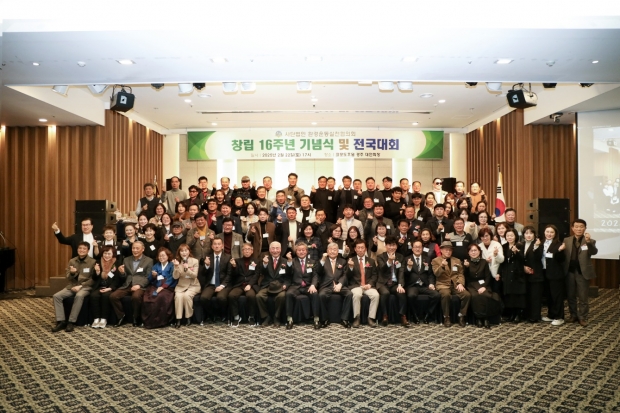 사단법인 환경운동실천협의회가 22일 경주 코모도호텔에서 본부 및 전국 16개 지부, 39개 지회 임원과 내외빈이 참석한 가운데 창립 16주년 기념행사를 개최하고 있다
