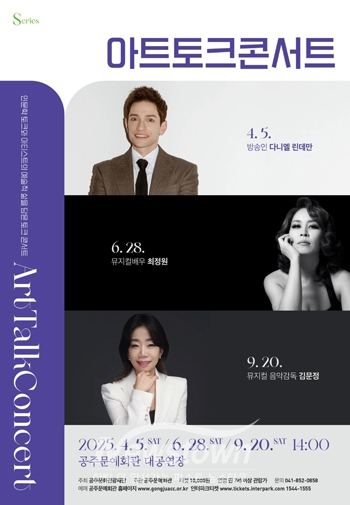 아트 토크 콘서트