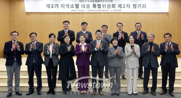 대한민국시도의회의장협의회 제2기 ‘지역소멸 대응 특별위원회