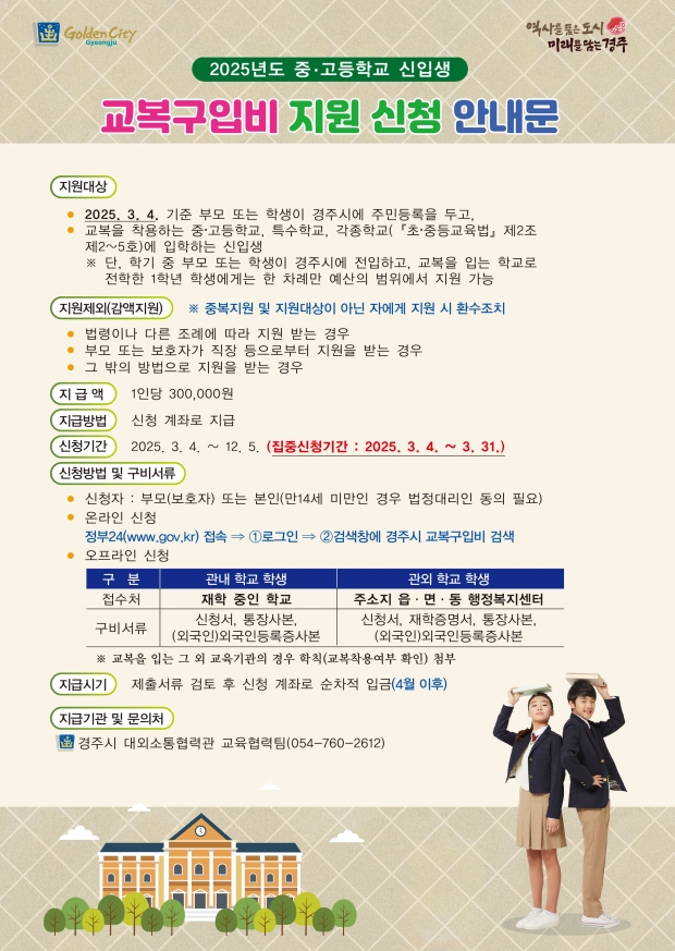 교복구입비 안내문