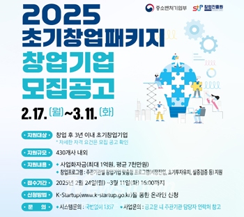 2025년 초기창업패키지 창업기업 모집