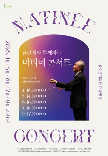 마티네 콘서트