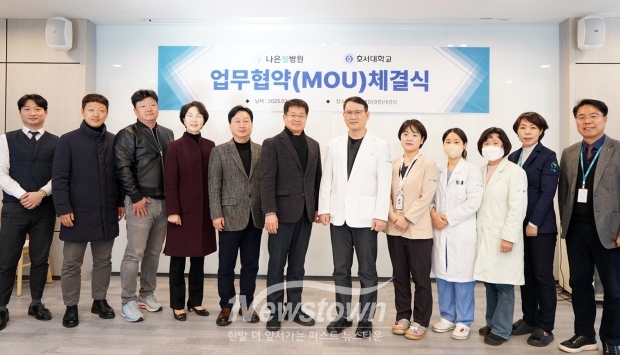 호서대학교-나은필병원 ‘우수 의료인력 양성’ 업무협약식