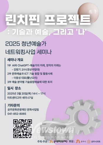 세미나 ‘린치핀 프로젝트-기술과 예술, 그리고 나’