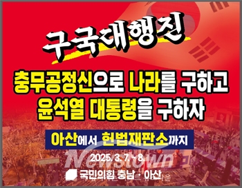 구국대행진