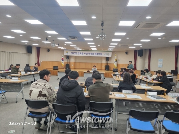 연천군 전곡읍 주민자치회 첫 정기회의 개최/연천군