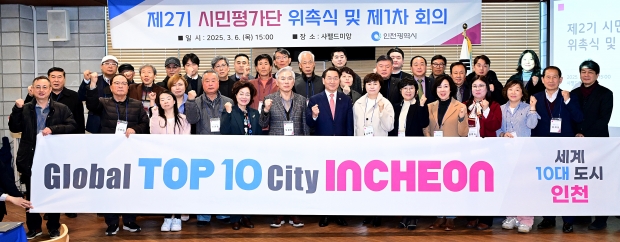 유정복 인천광역시장이 6일 남동구 샤펠드미앙에서 열린 '제2기 시민평가단 위촉식 및 제1차 회의'에서 위촉장을 수여한 뒤 기념촬영을 하고 있다.