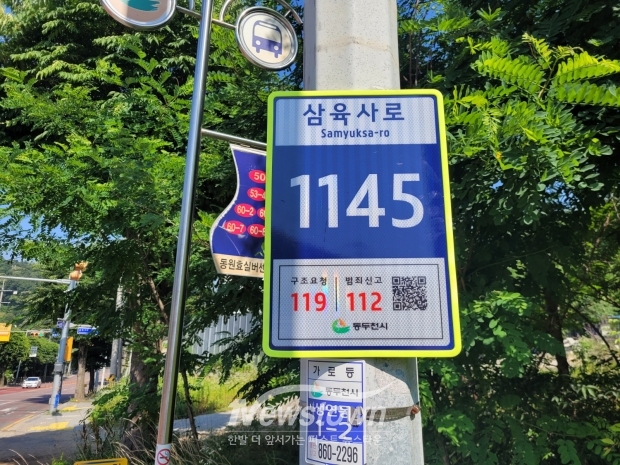 도로명주소 안내시설물 일제 조사 실시/동두천시