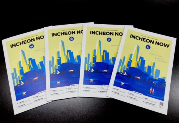 인천나우 2025 1+2월호(Vol.91)