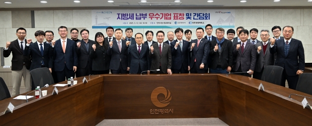 유정복 인천광역시장이 12일 시청 영상회의실에서 열린 '지방세 납부 우수기업 격려 표창 및 간담회'에서 기념촬영을 하고 있다.